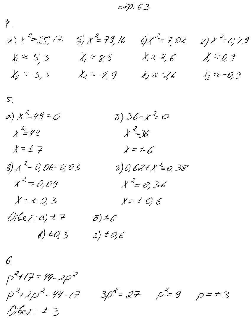 ГДЗ Алгебра 8 класс - стр. 63