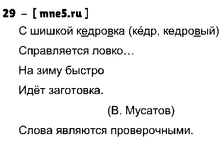 ГДЗ Русский язык 3 класс - 29