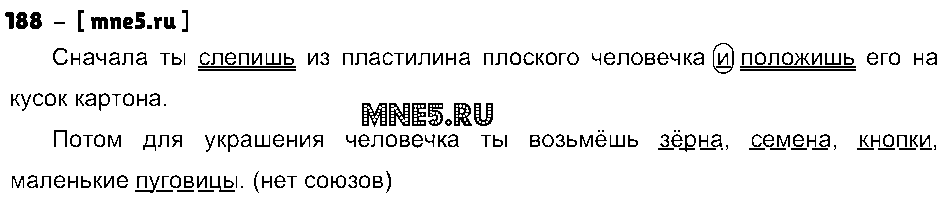 ГДЗ Русский язык 4 класс - 188