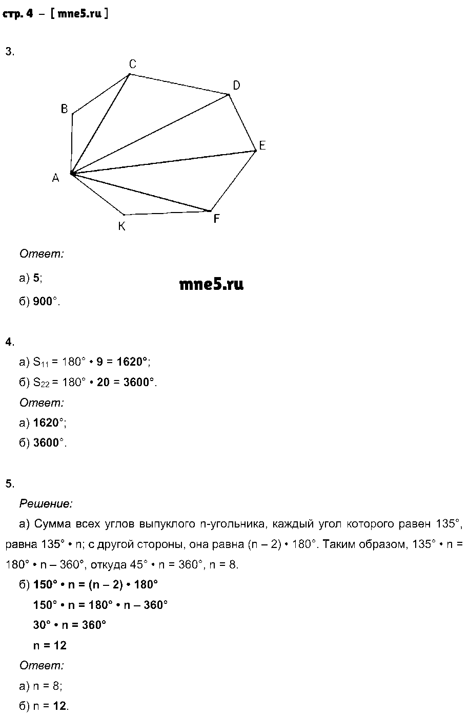 ГДЗ Геометрия 8 класс - стр. 4