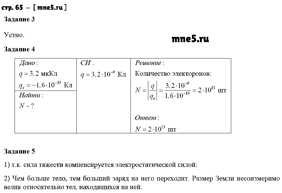 ГДЗ Физика 8 класс - стр. 65