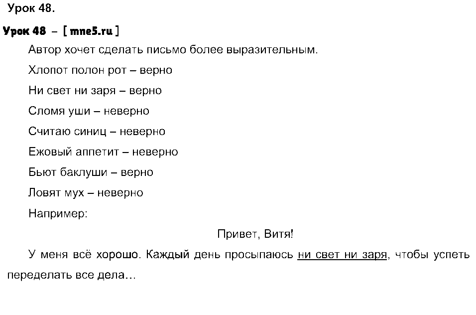 ГДЗ Русский язык 3 класс - Урок 48