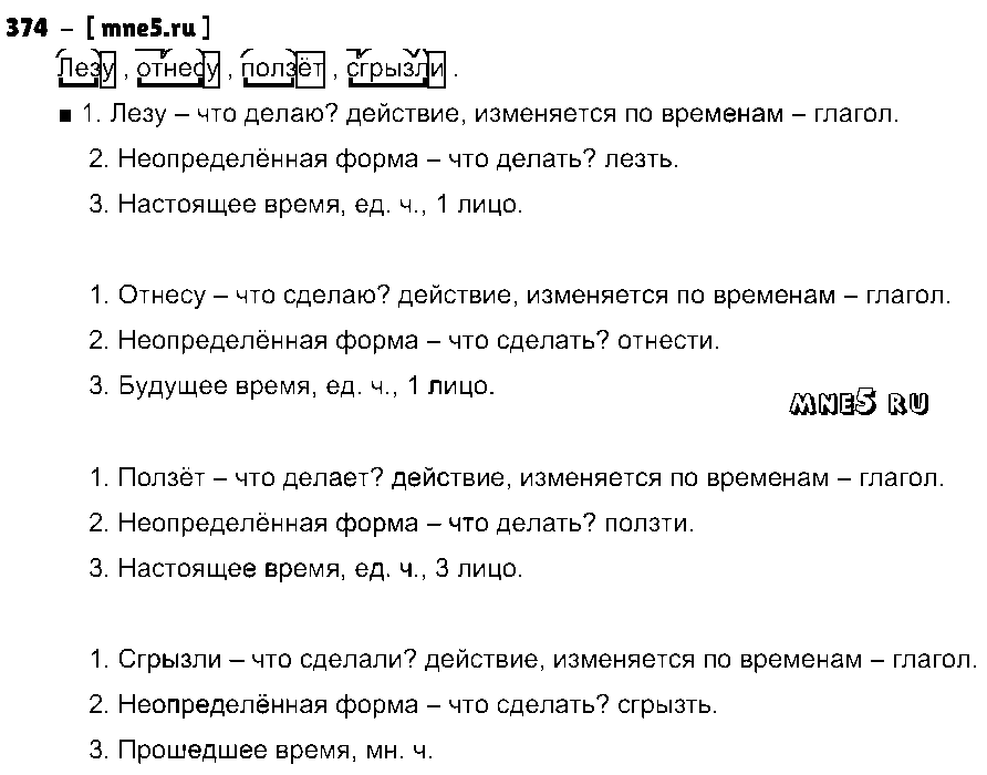 ГДЗ Русский язык 3 класс - 374