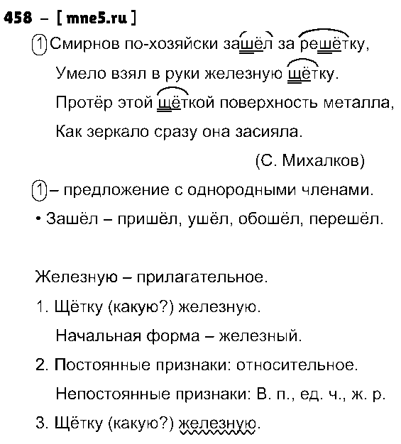 ГДЗ Русский язык 5 класс - 458