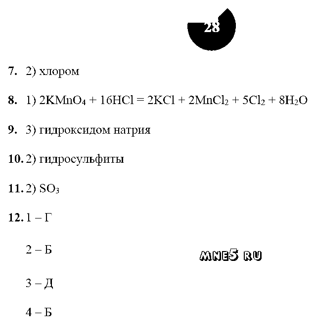 ГДЗ Химия 9 класс - стр. 28