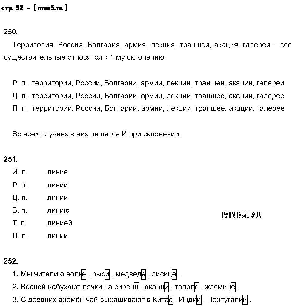 ГДЗ Русский язык 5 класс - стр. 92
