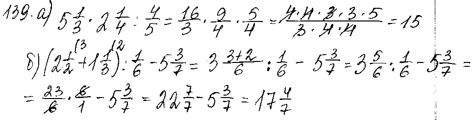 ГДЗ Математика 6 класс - 139