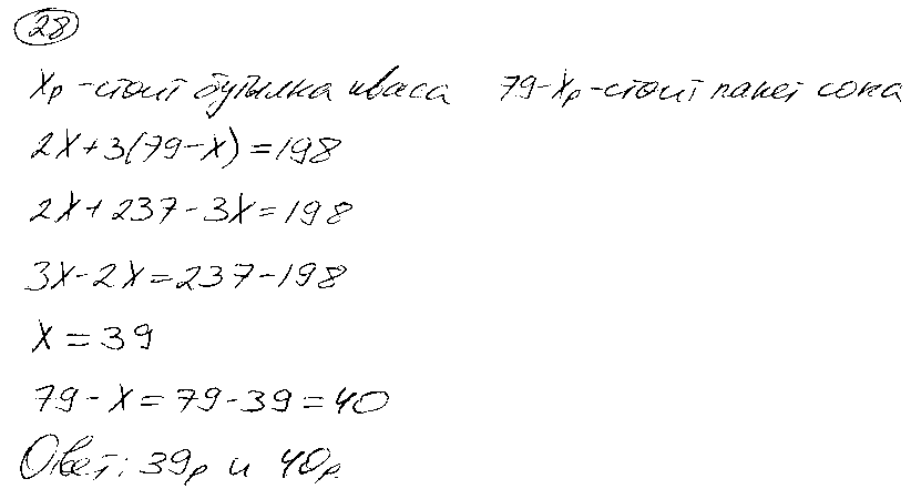 ГДЗ Математика 5 класс - 28