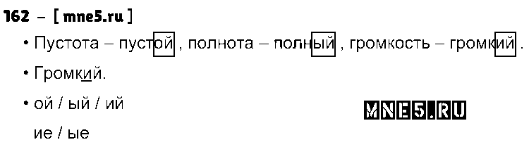 ГДЗ Русский язык 4 класс - 162