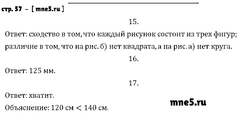 ГДЗ Математика 4 класс - стр. 57