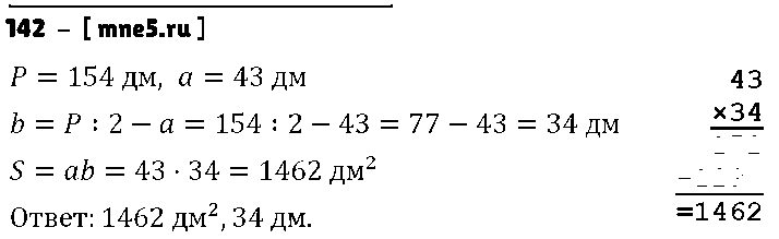 ГДЗ Математика 5 класс - 142
