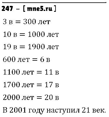 ГДЗ Математика 4 класс - 247