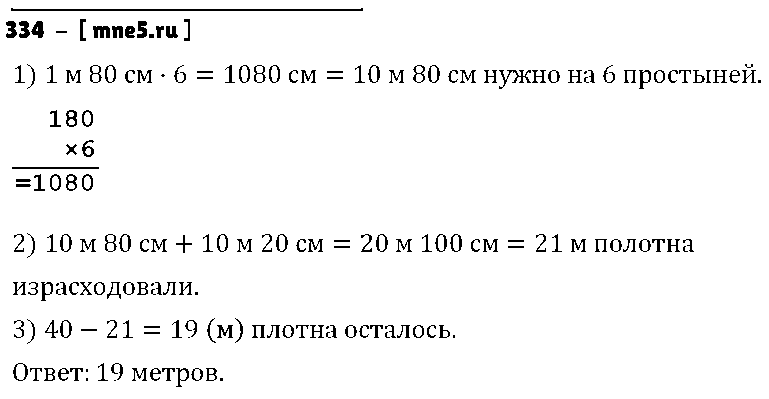 ГДЗ Математика 4 класс - 334