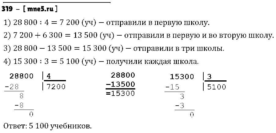 ГДЗ Математика 4 класс - 319