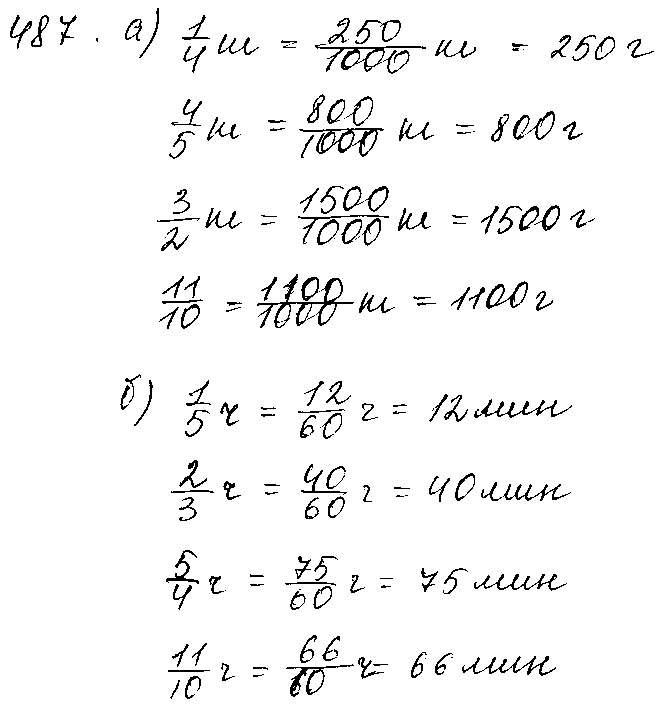 ГДЗ Математика 5 класс - 487