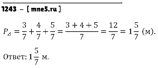 ГДЗ Математика 5 класс - 1243
