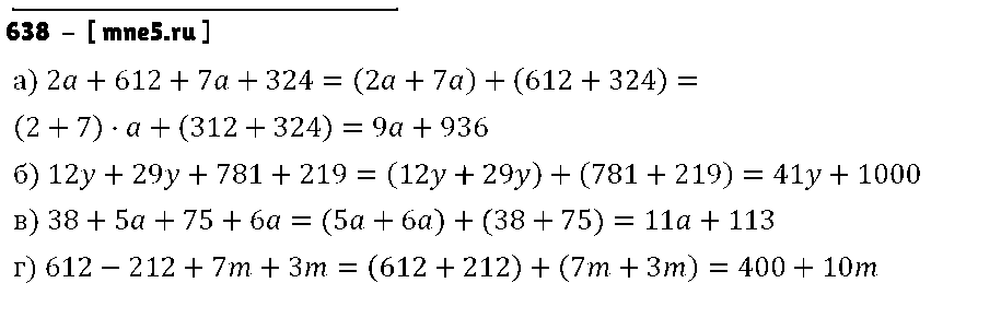 ГДЗ Математика 5 класс - 638