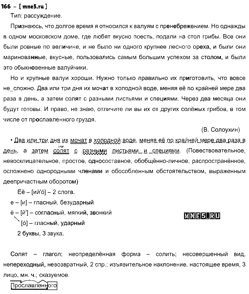 ГДЗ Русский язык 8 класс - 166
