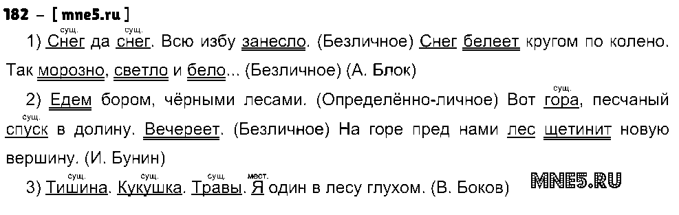 ГДЗ Русский язык 8 класс - 182