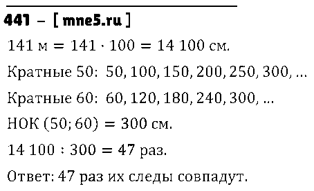ГДЗ Математика 5 класс - 441