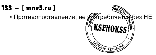 ГДЗ Русский язык 7 класс - 133
