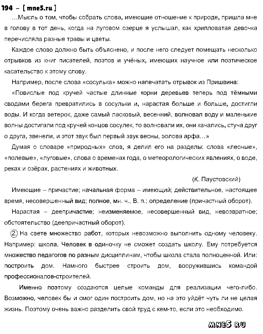 ГДЗ Русский язык 7 класс - 194
