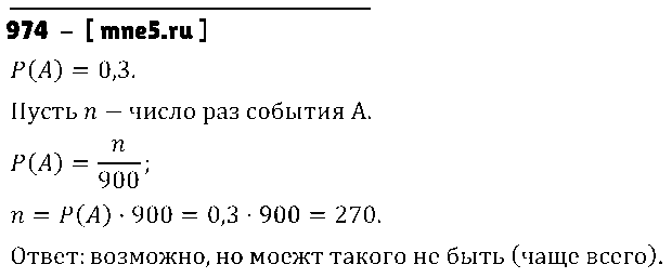 ГДЗ Алгебра 7 класс - 974