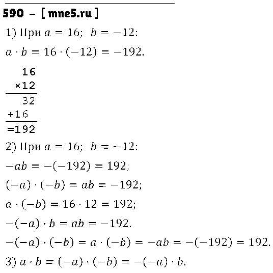 ГДЗ Математика 6 класс - 590