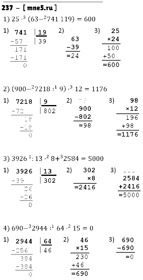ГДЗ Математика 5 класс - 237