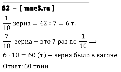 ГДЗ Математика 5 класс - 82