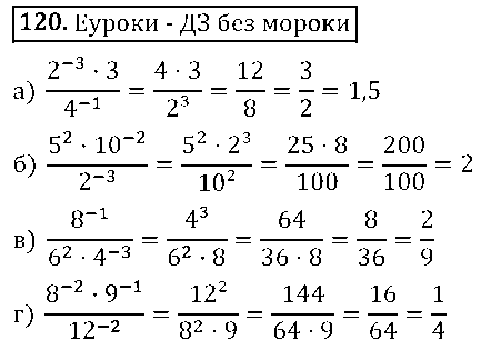 ГДЗ Алгебра 8 класс - 120