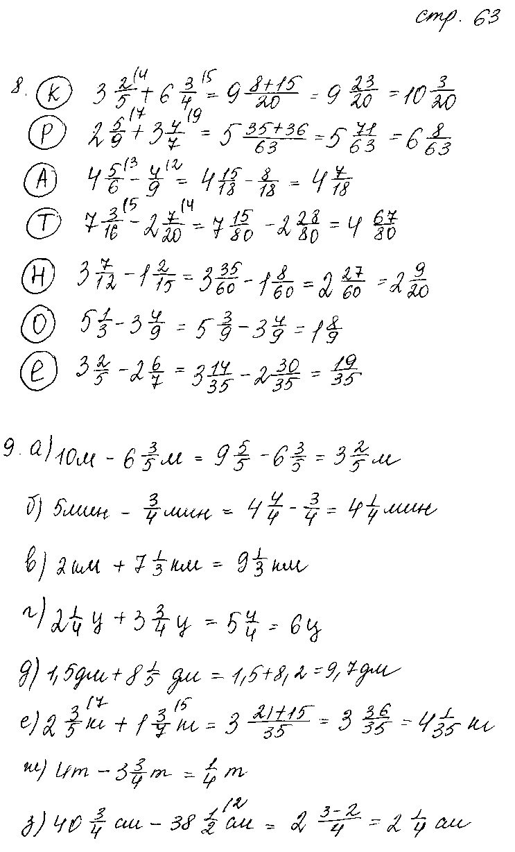 ГДЗ Математика 6 класс - стр. 63