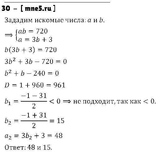 ГДЗ Алгебра 9 класс - 30