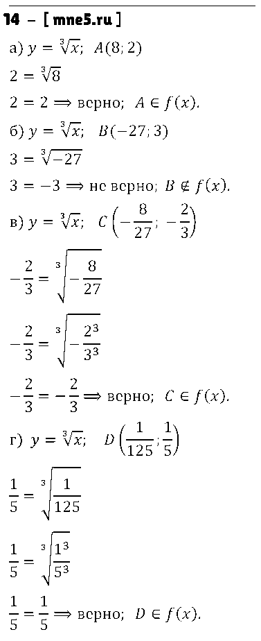 ГДЗ Алгебра 9 класс - 14