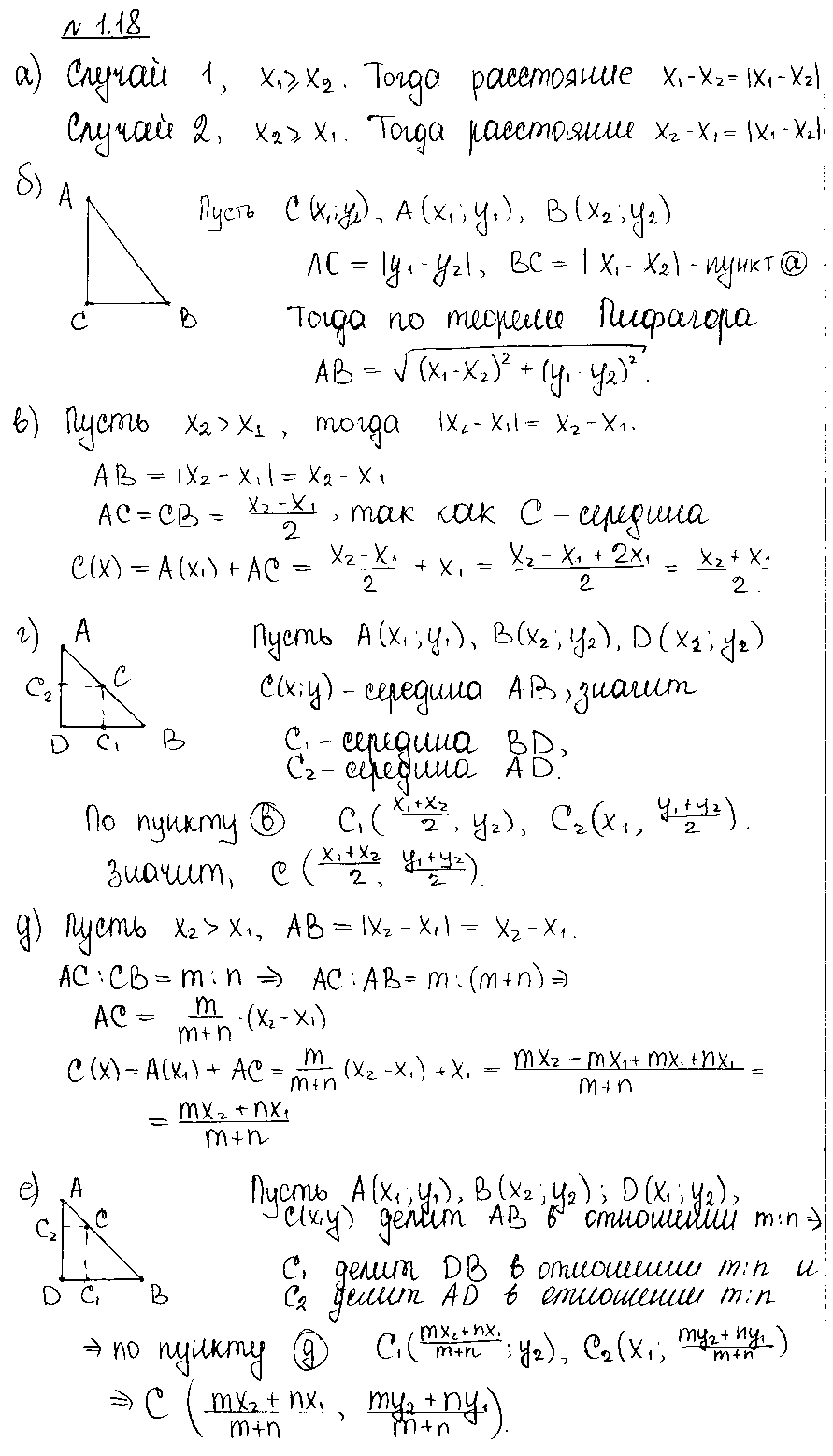 ГДЗ Алгебра 10 класс - 18