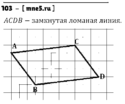 ГДЗ Математика 5 класс - 103