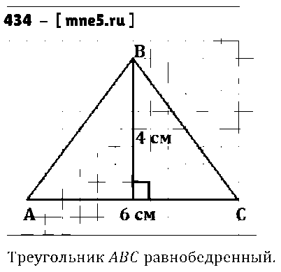 ГДЗ Математика 3 класс - 434