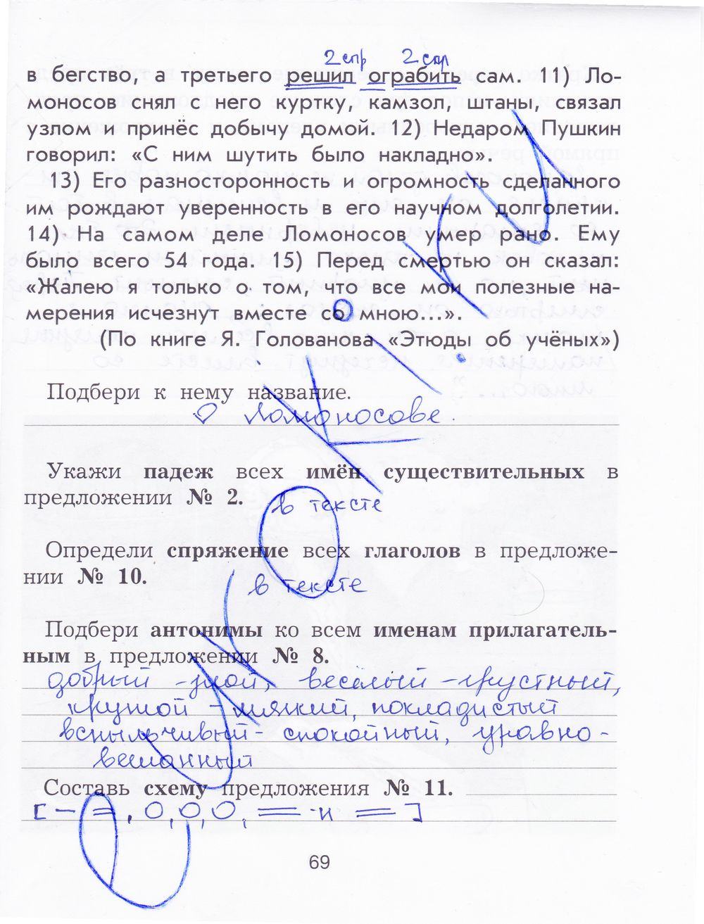 ГДЗ Русский язык 4 класс - стр. 69