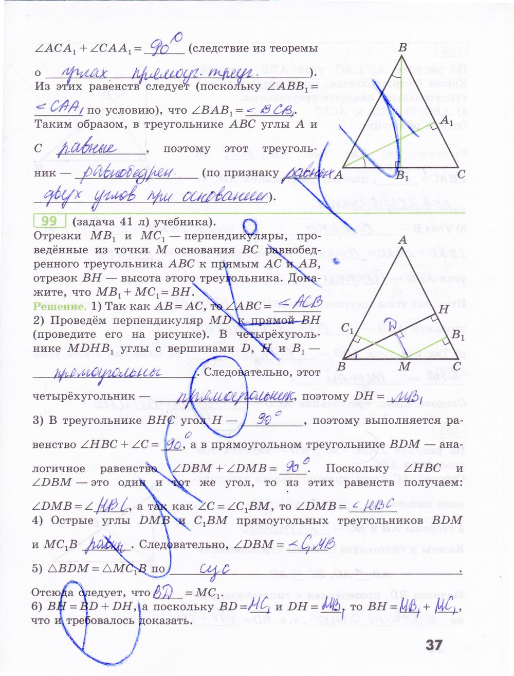 ГДЗ Геометрия 7 класс - стр. 37