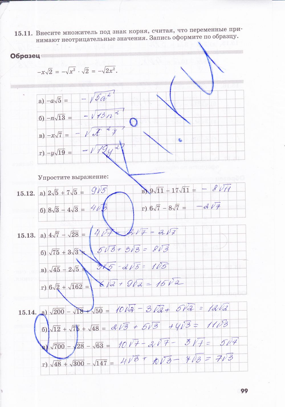 ГДЗ Алгебра 8 класс - стр. 99