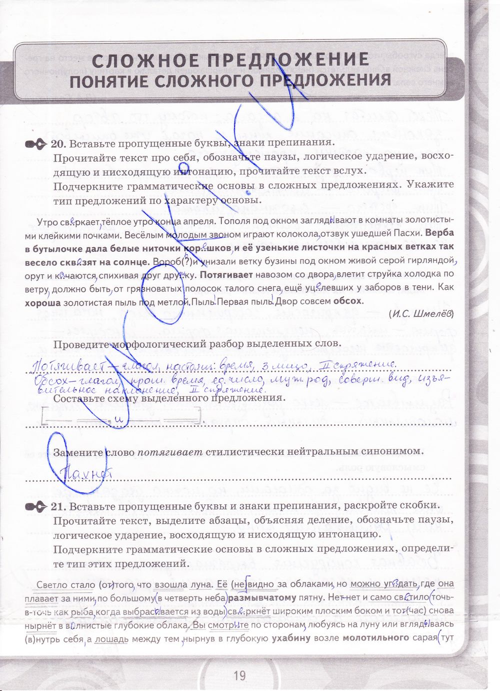 ГДЗ Русский язык 9 класс - стр. 19