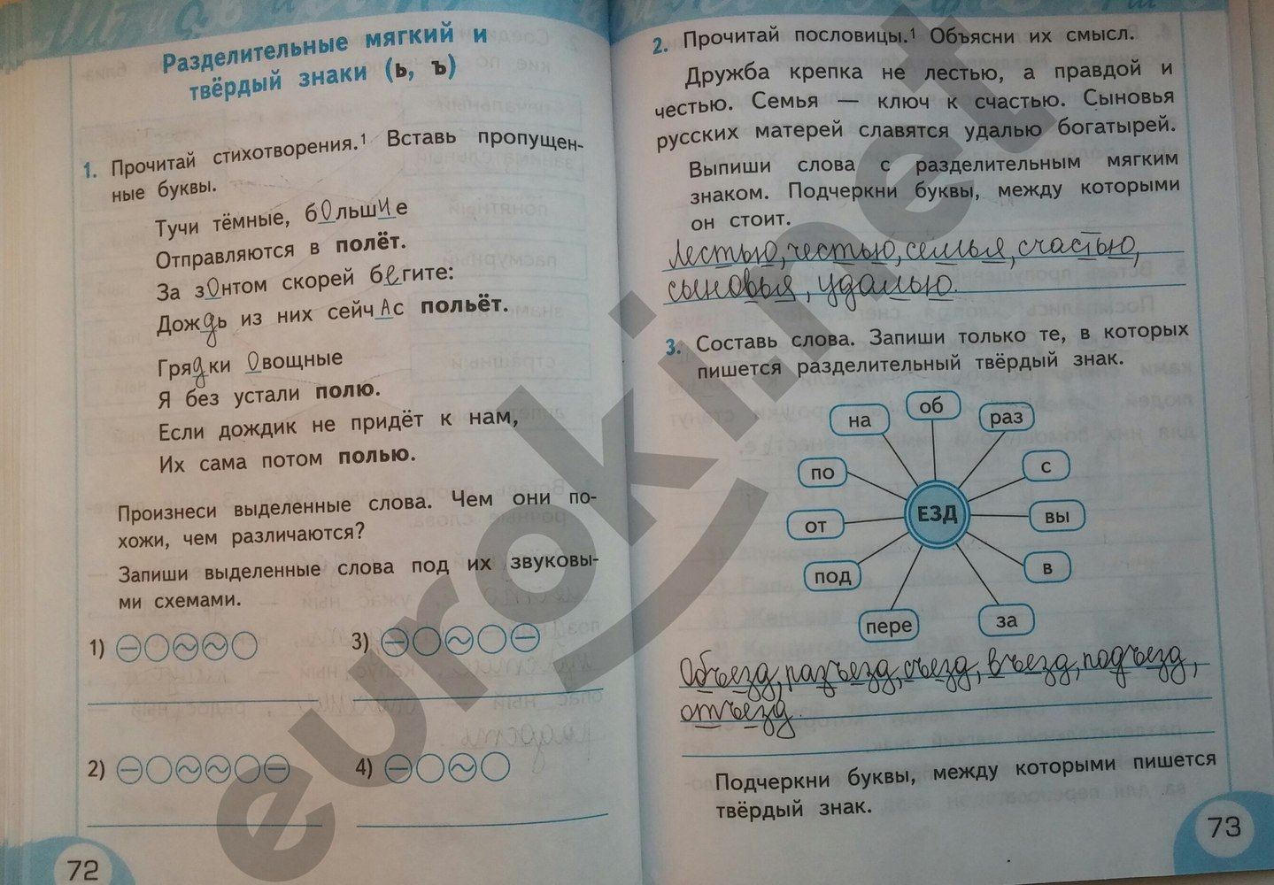ГДЗ Русский язык 2 класс - стр. 72-73