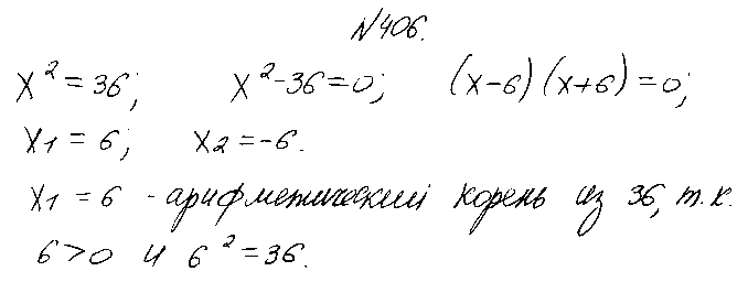 ГДЗ Алгебра 8 класс - 406