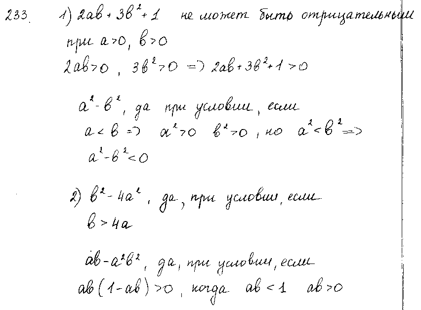 ГДЗ Алгебра 7 класс - 233