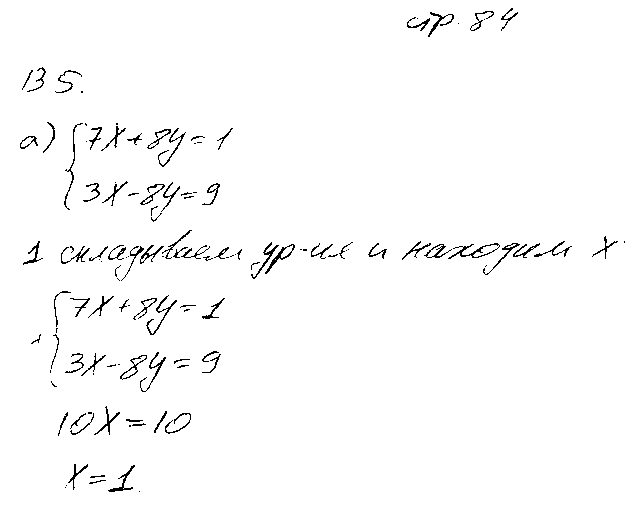 ГДЗ Алгебра 7 класс - стр. 84