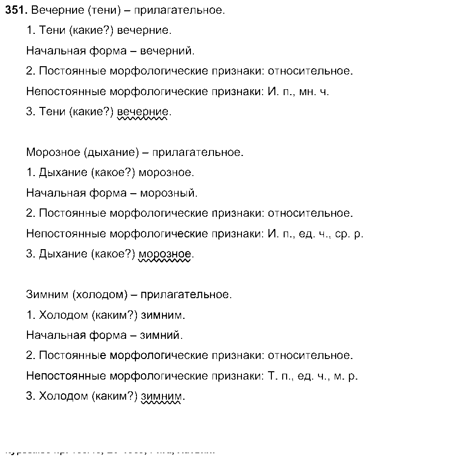 ГДЗ Русский язык 6 класс - 351