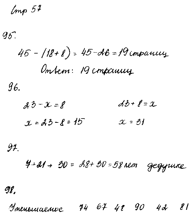 ГДЗ Математика 2 класс - стр. 57