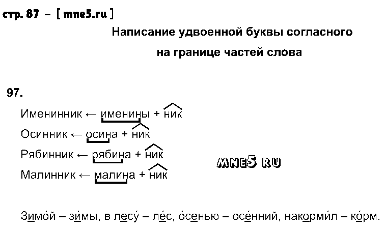ГДЗ Русский язык 3 класс - стр. 87