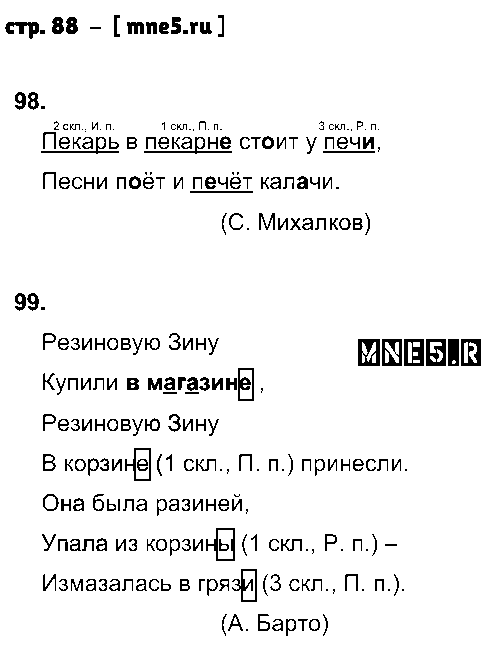 ГДЗ Русский язык 3 класс - стр. 88