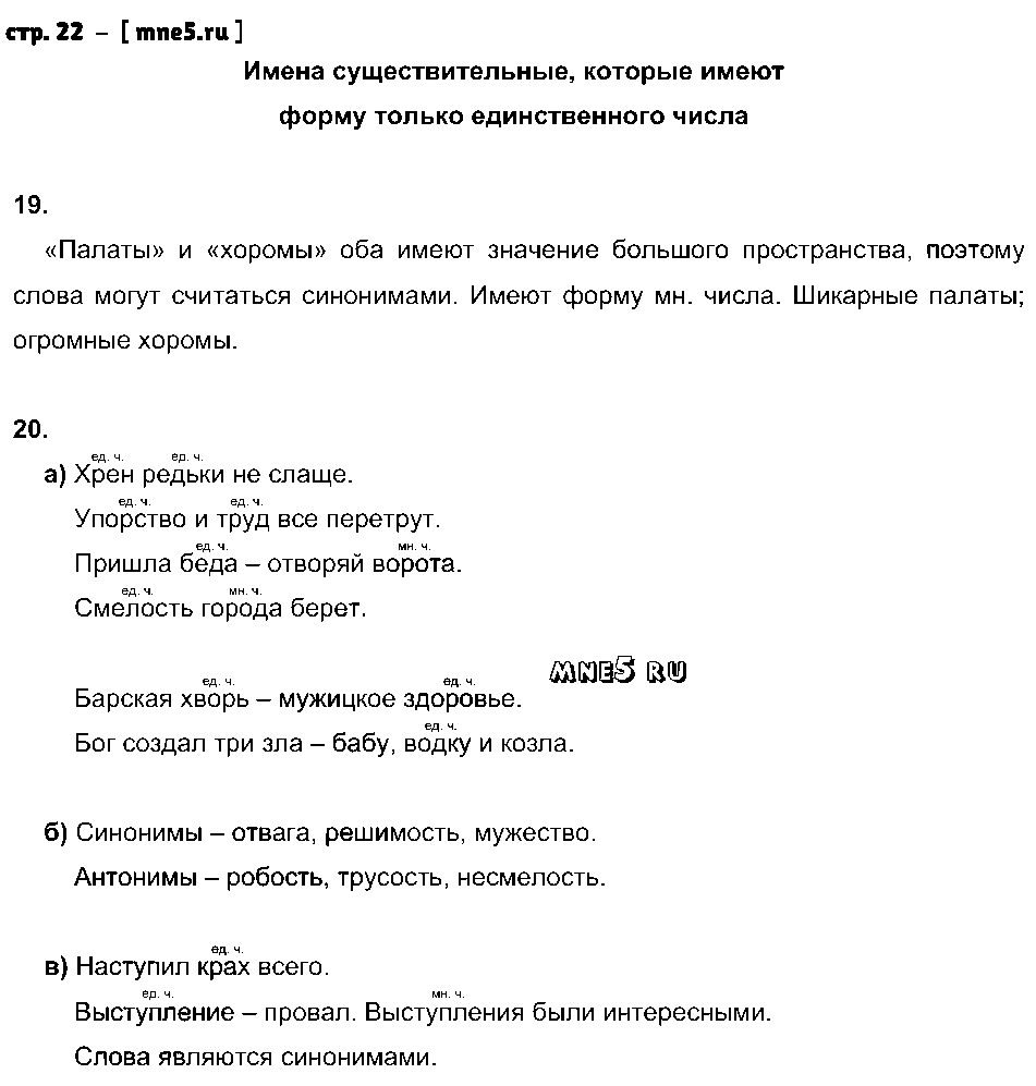 ГДЗ Русский язык 5 класс - стр. 22